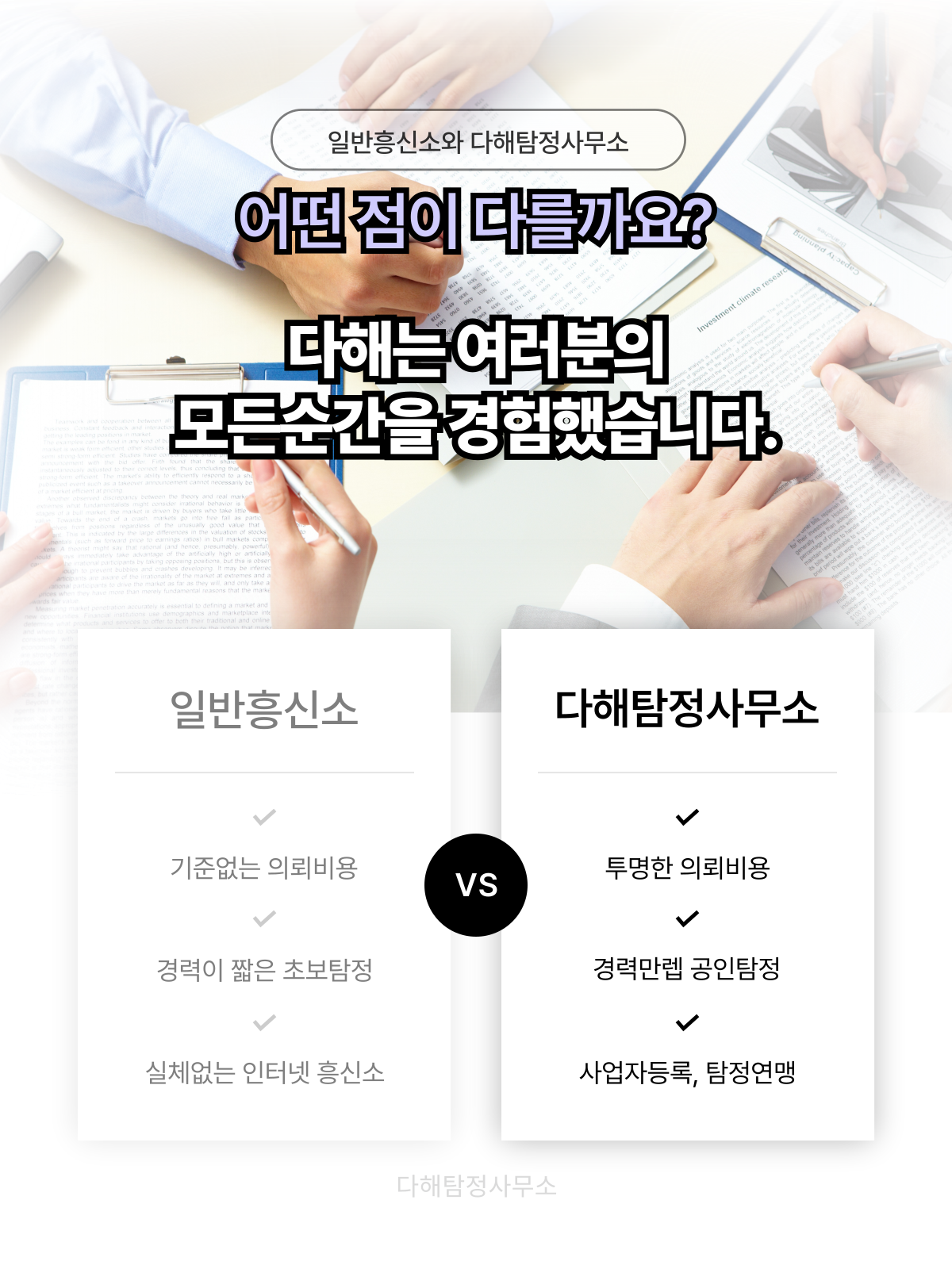 구리흥신소