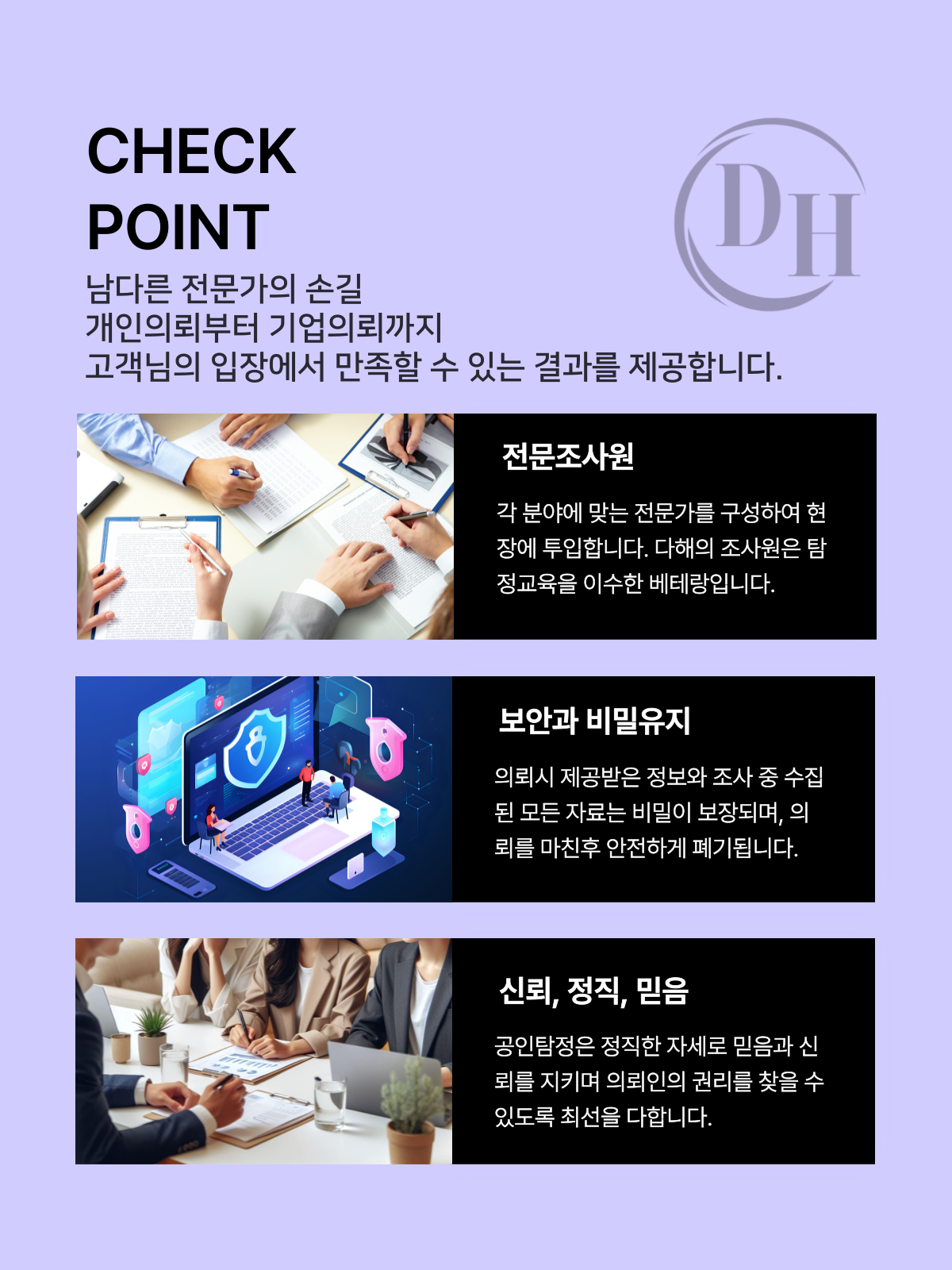구리흥신소