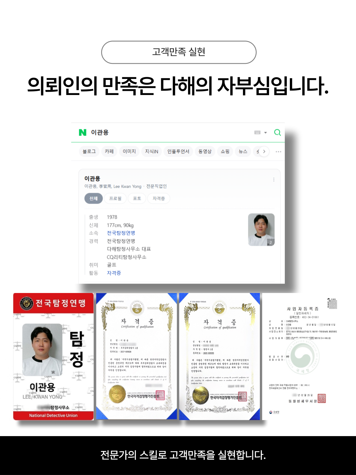 구리흥신소